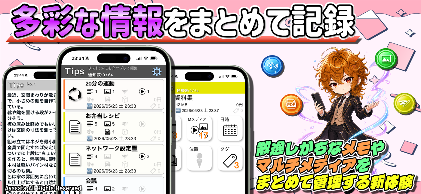 InfoGenで文章、画像、動画、音声、PDFなど多彩な情報をまとめて記録できる画面