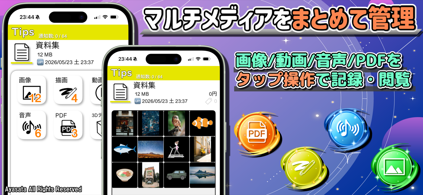 InfoGenで画像、動画、音声、PDFなどのマルチメディアをまとめて管理できる画面