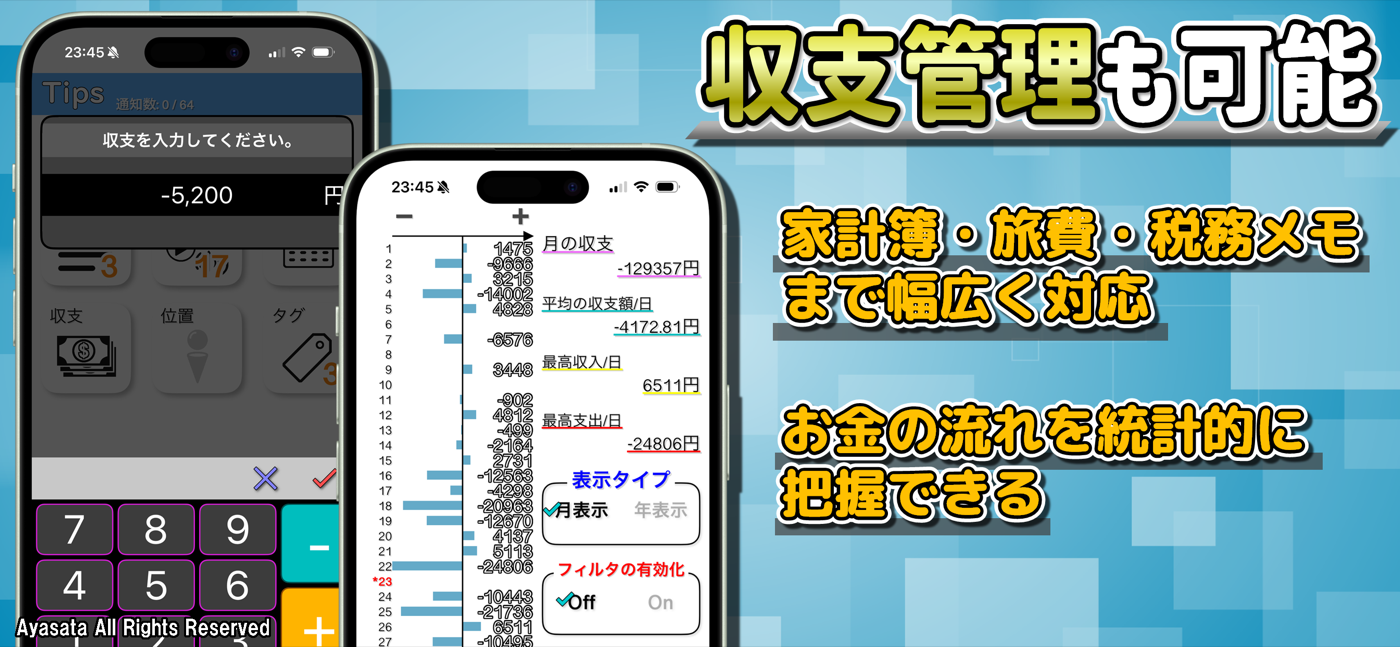 InfoGenで家計簿、旅費、税務メモなどの収支管理と統計を確認する画面