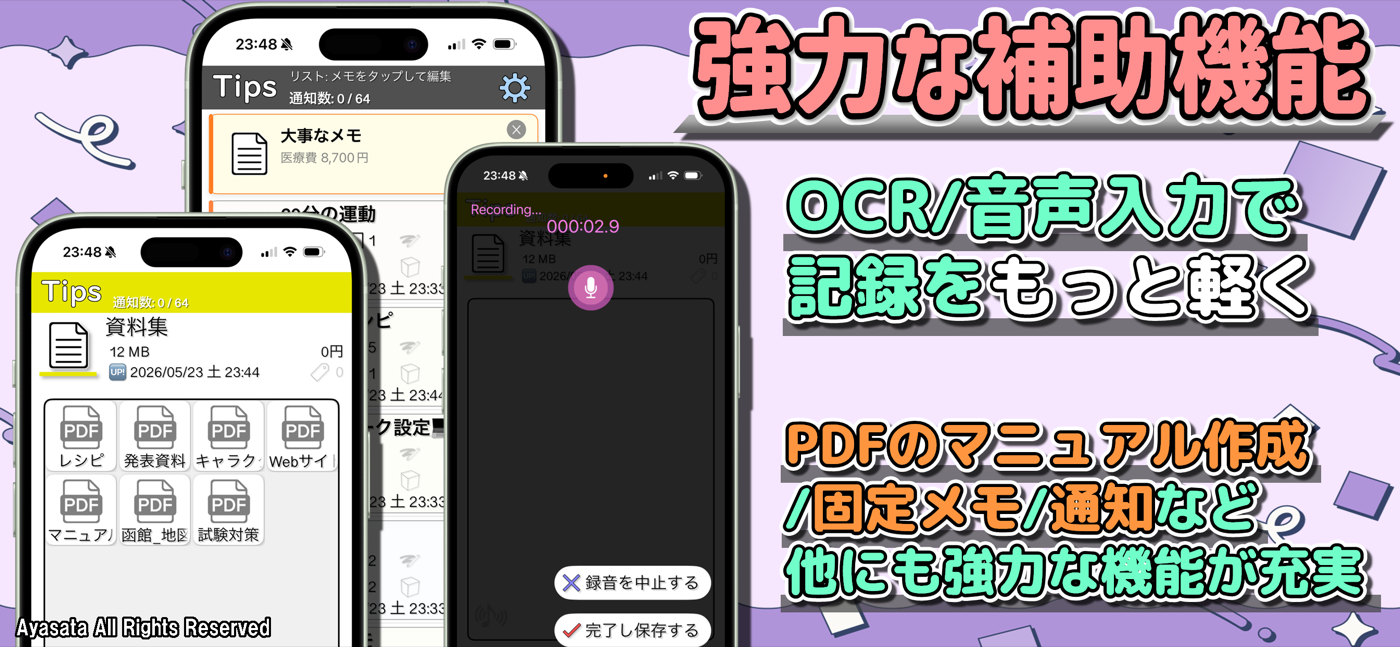 InfoGenのOCR、音声入力、PDFマニュアル作成、固定メモ、通知などの補助機能